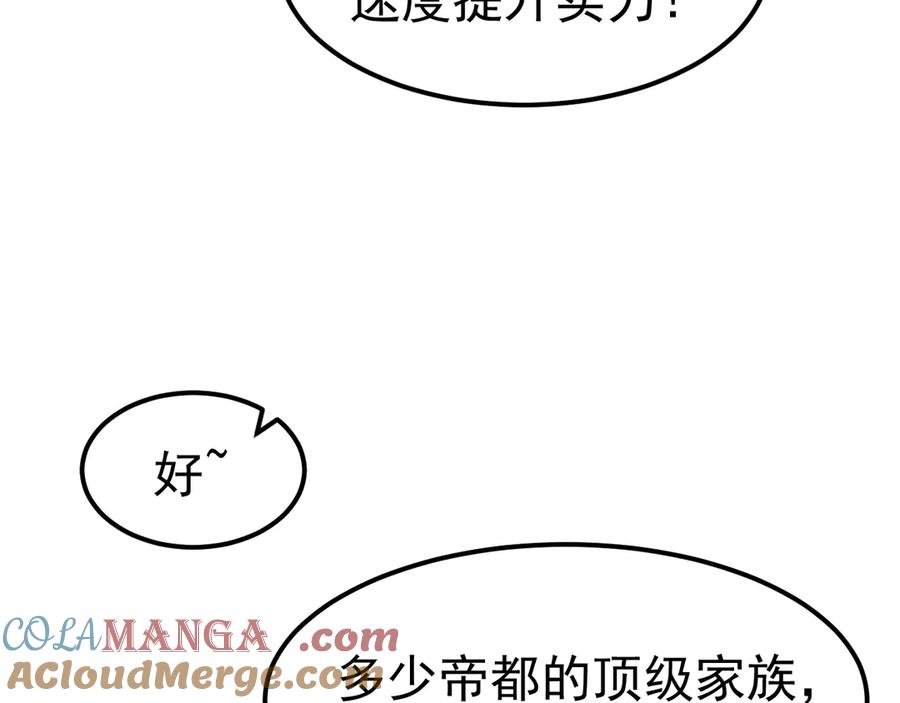 《万族入侵：开局驯化史诗级巨兽》第14话 战区赛胜出！ 第141页