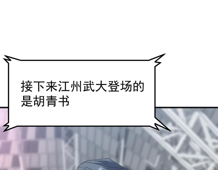 《万族入侵：开局驯化史诗级巨兽》第14话 战区赛胜出！ 第75页
