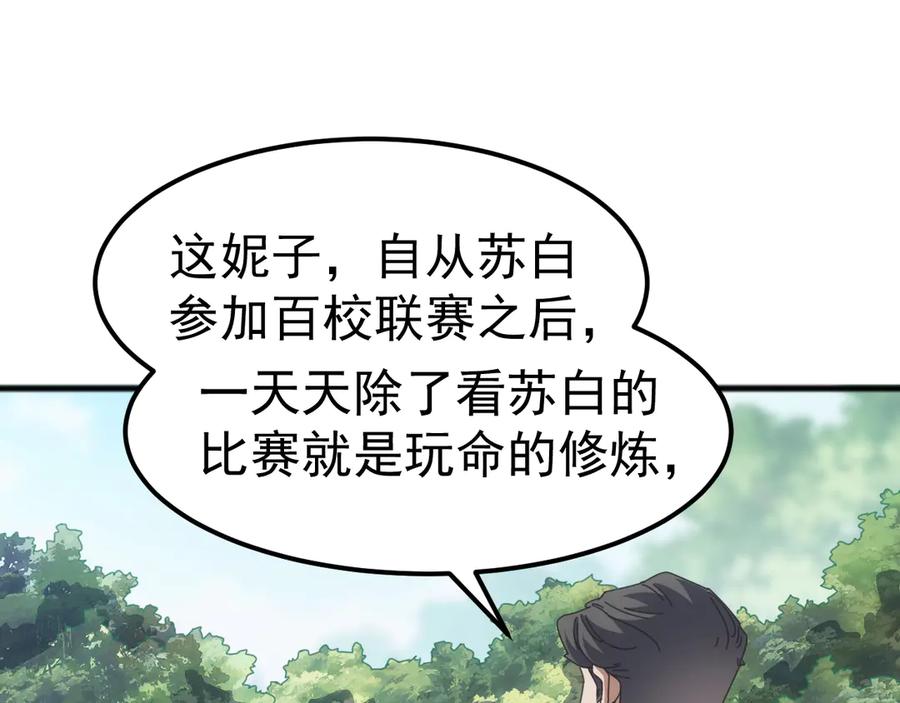 《万族入侵：开局驯化史诗级巨兽》第14话 战区赛胜出！ 第136页