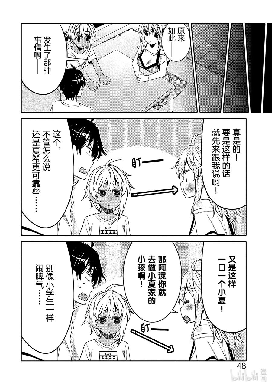 《我的朋友♂♀可爱到让人困扰！》15 都很可爱 第6页