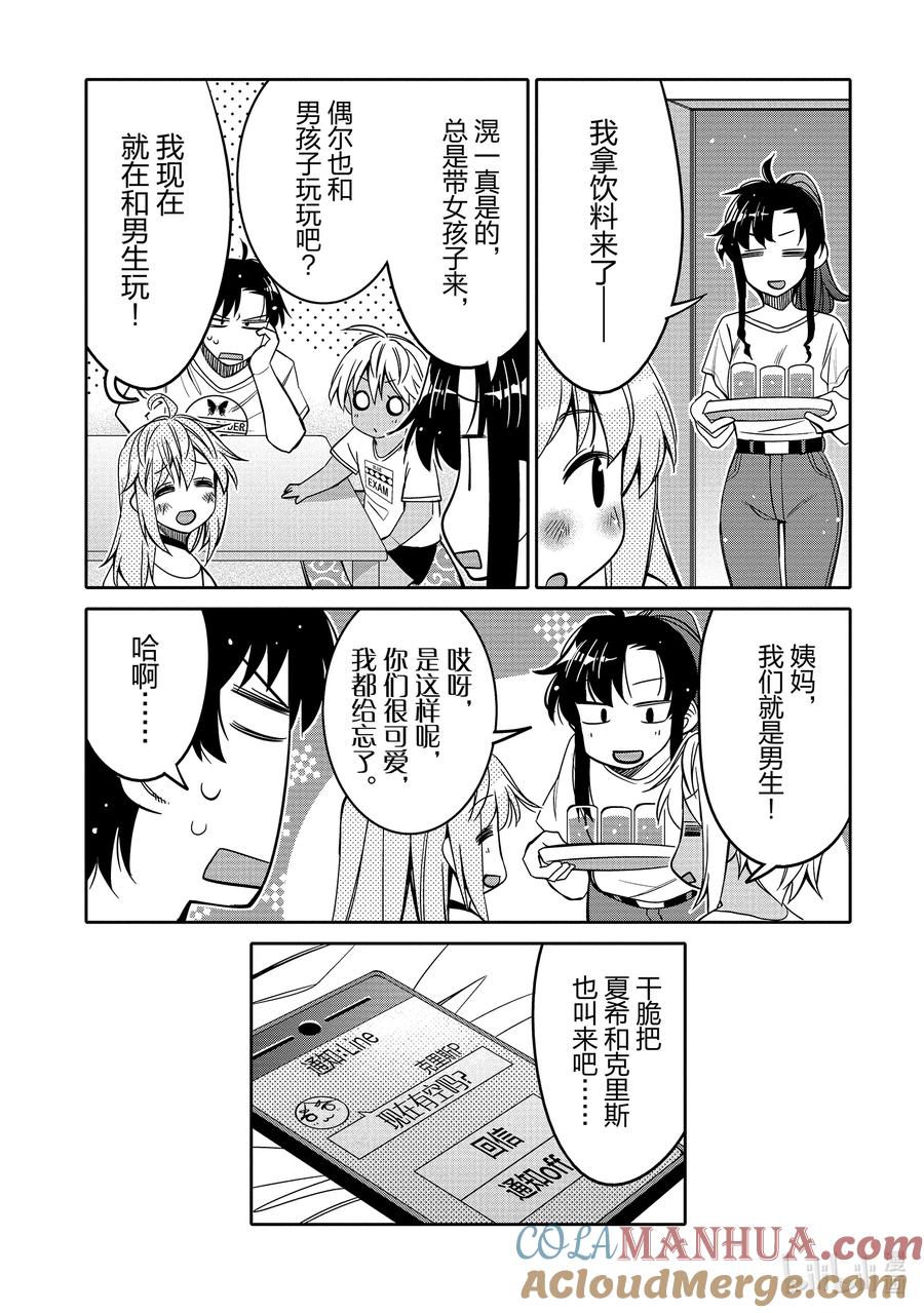 《我的朋友♂♀可爱到让人困扰！》15 都很可爱 第17页