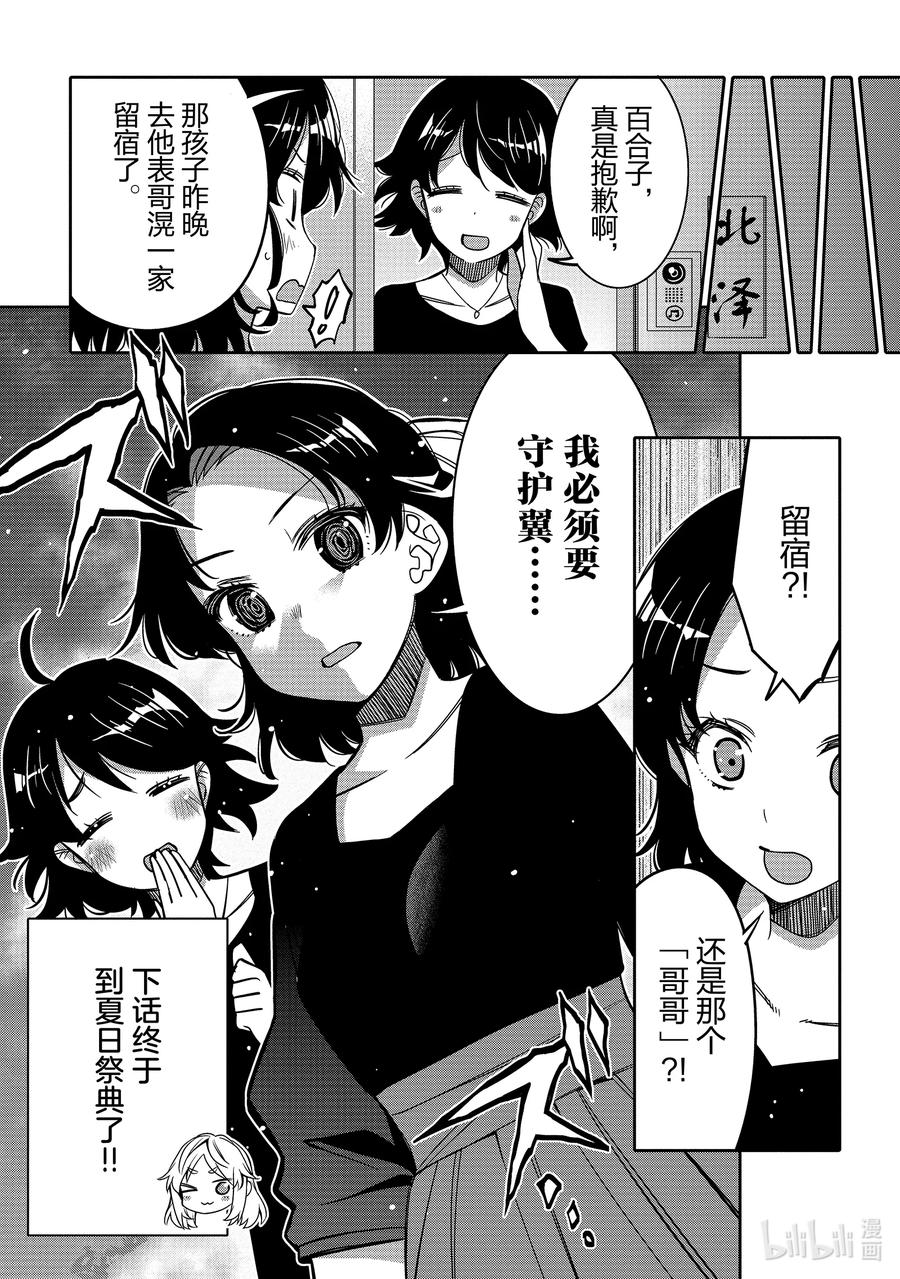 《我的朋友♂♀可爱到让人困扰！》15 都很可爱 第18页