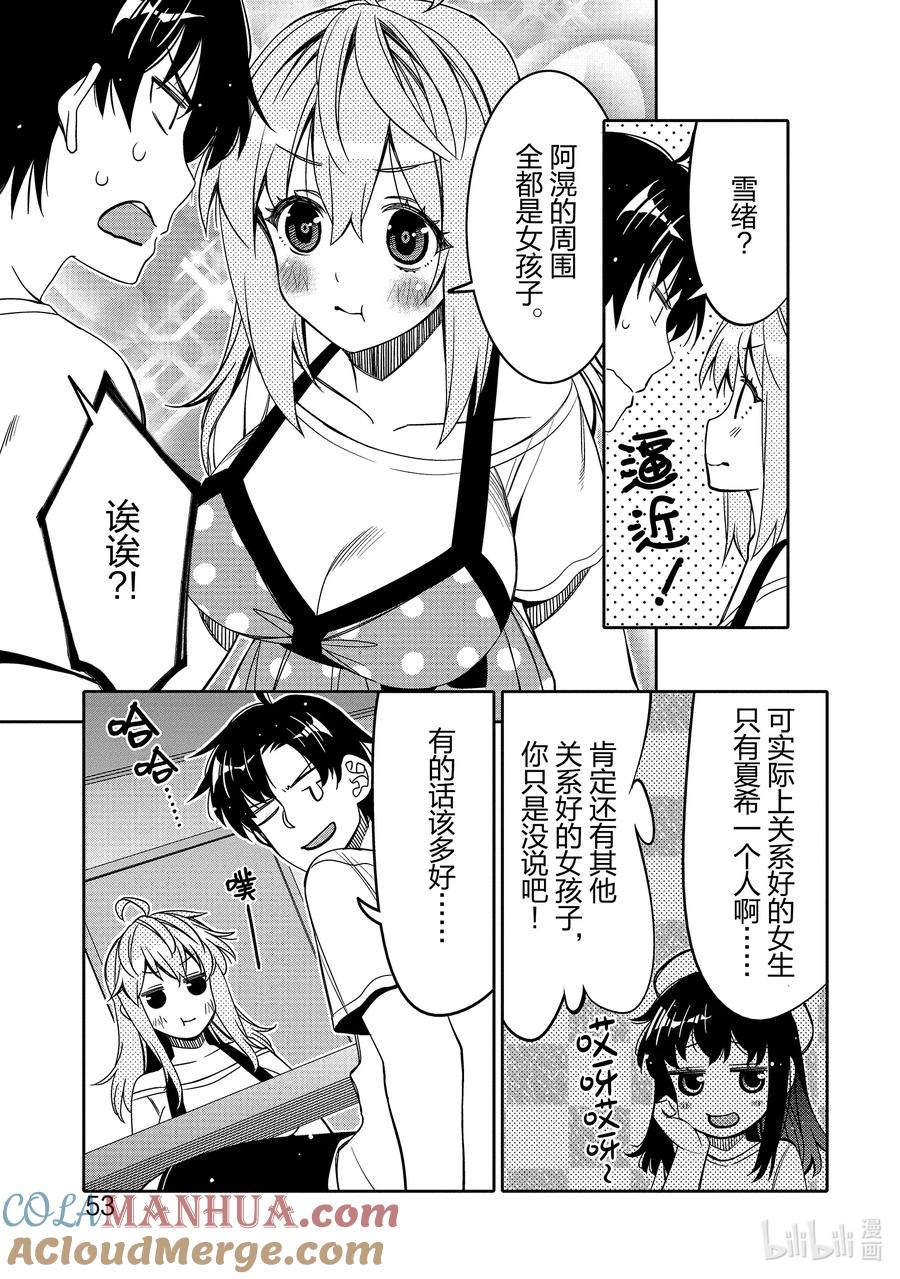 《我的朋友♂♀可爱到让人困扰！》15 都很可爱 第11页