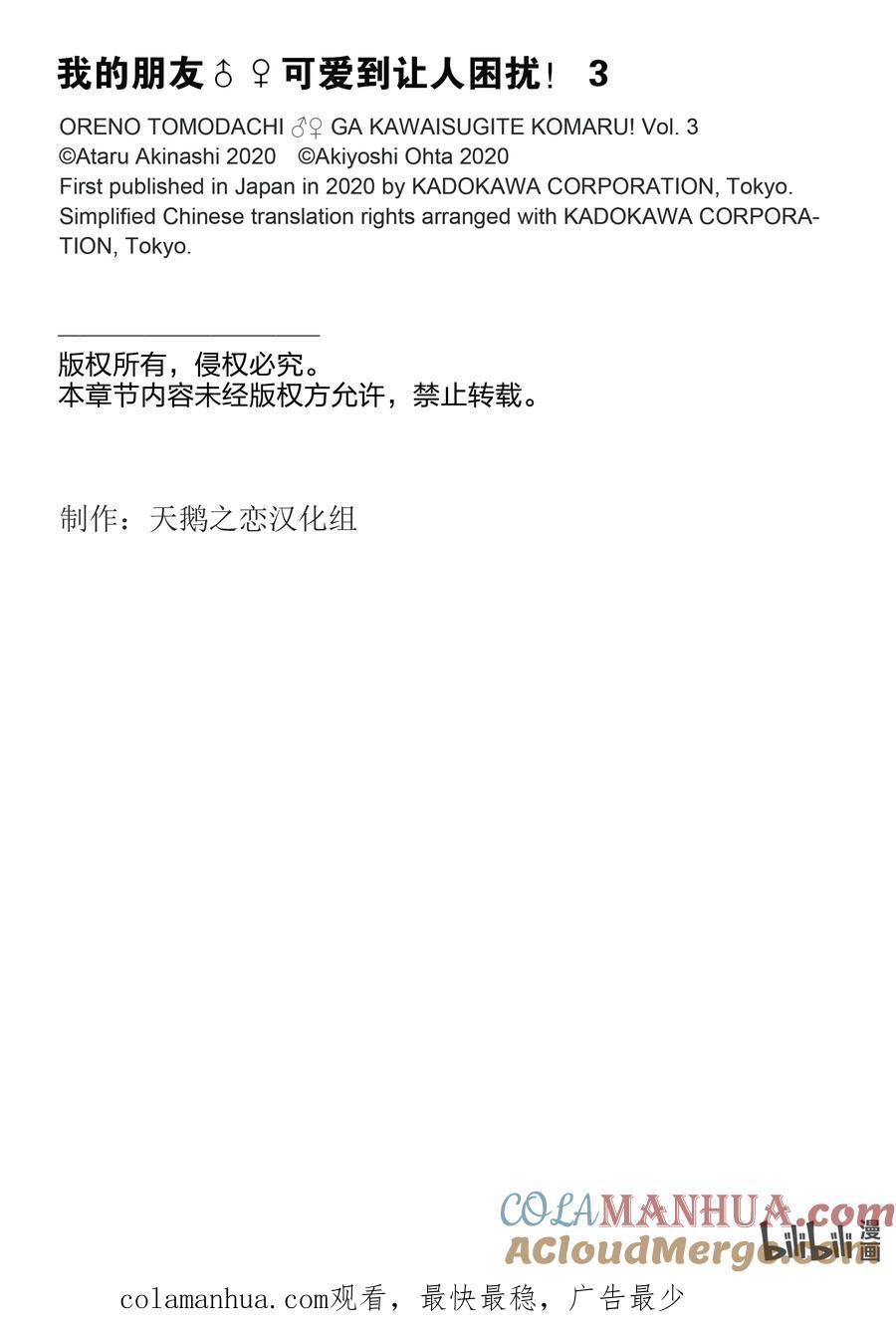 《我的朋友♂♀可爱到让人困扰！》15 都很可爱 第21页