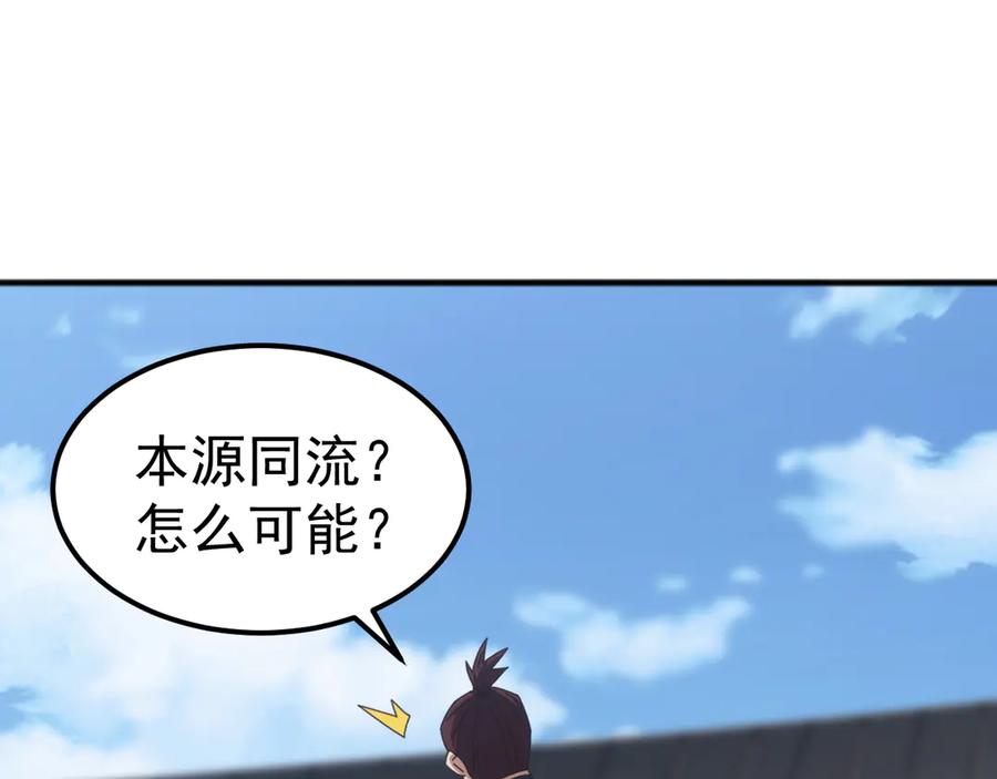《万族入侵：开局驯化史诗级巨兽》第16话 白虎战白银 第46页