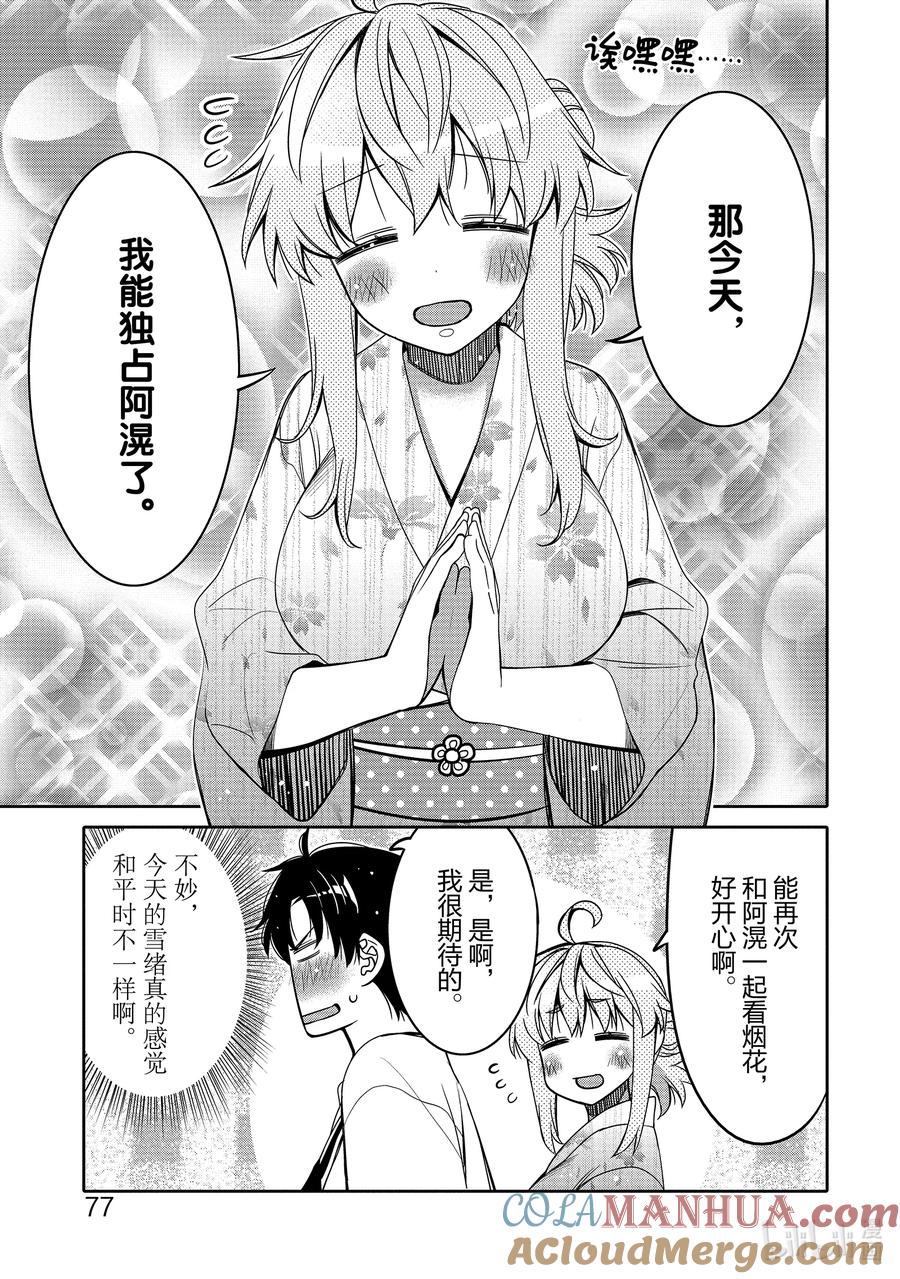 《我的朋友♂♀可爱到让人困扰！》16 困惑的内心 第15页