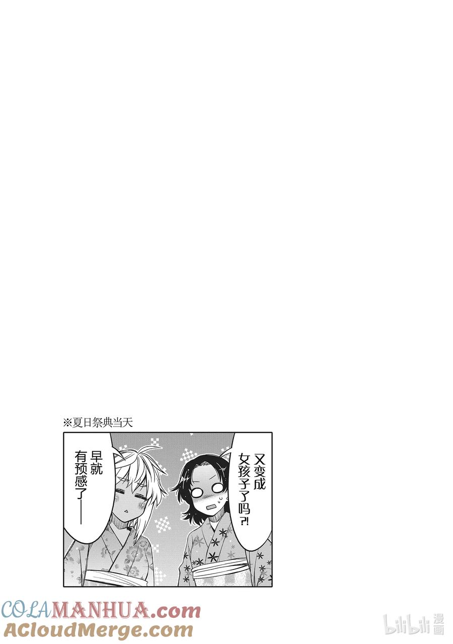 《我的朋友♂♀可爱到让人困扰！》16 困惑的内心 第19页