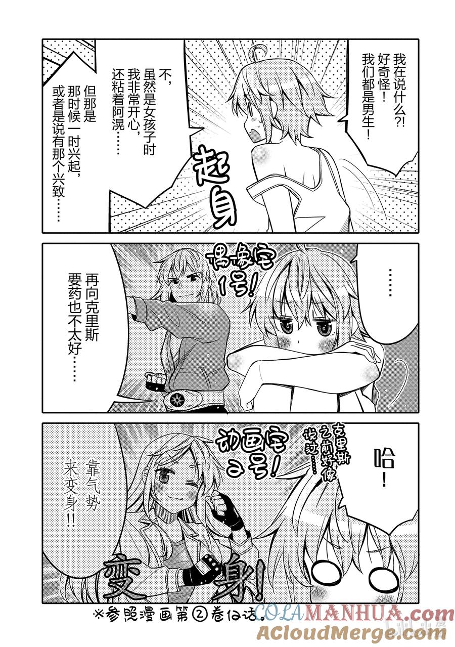 《我的朋友♂♀可爱到让人困扰！》16 困惑的内心 第5页