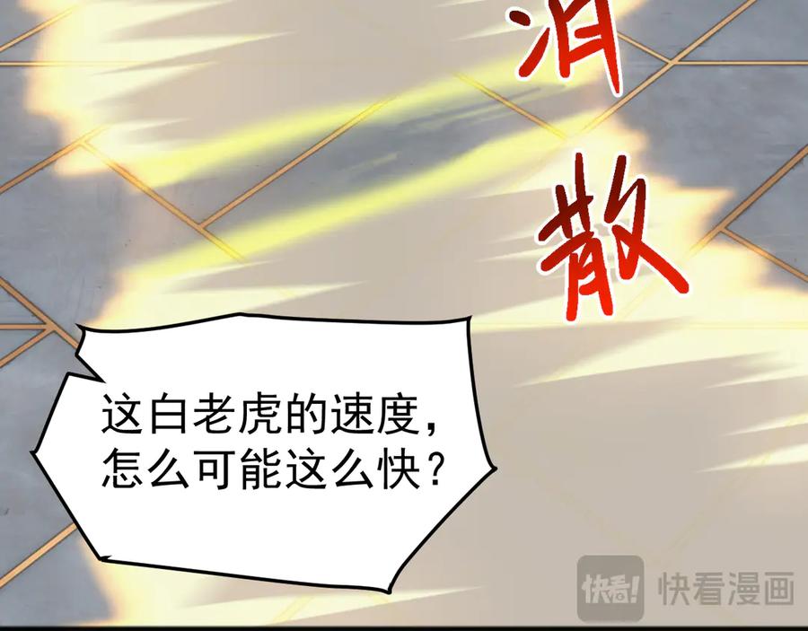 《万族入侵：开局驯化史诗级巨兽》第16话 白虎战白银 第98页