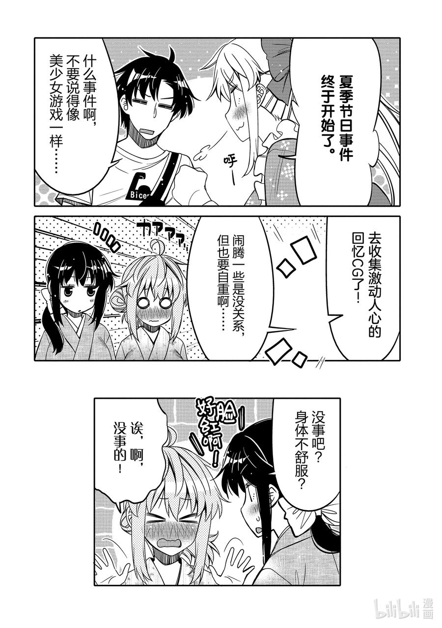 《我的朋友♂♀可爱到让人困扰！》16 困惑的内心 第18页