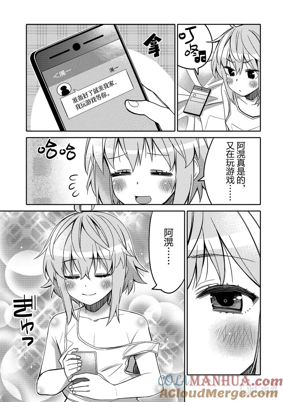 《我的朋友♂♀可爱到让人困扰！》16 困惑的内心 第7页
