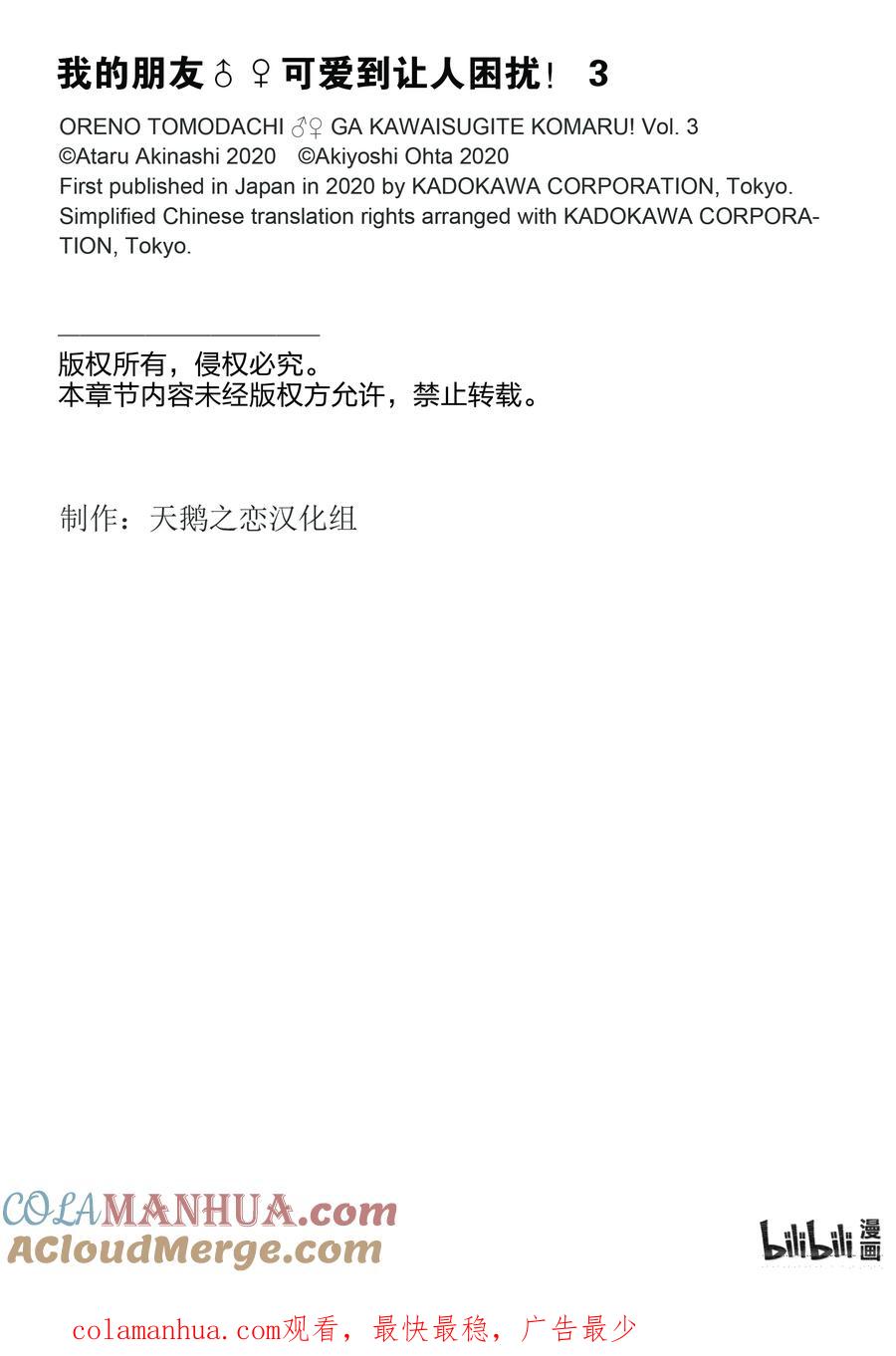 《我的朋友♂♀可爱到让人困扰！》16 困惑的内心 第21页