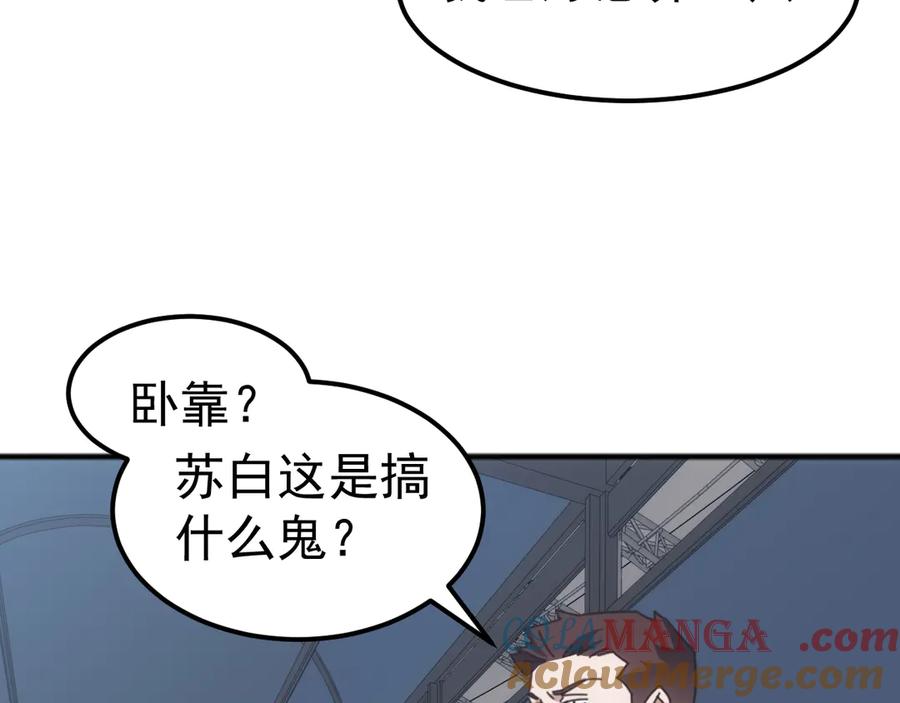 《万族入侵：开局驯化史诗级巨兽》第16话 白虎战白银 第65页