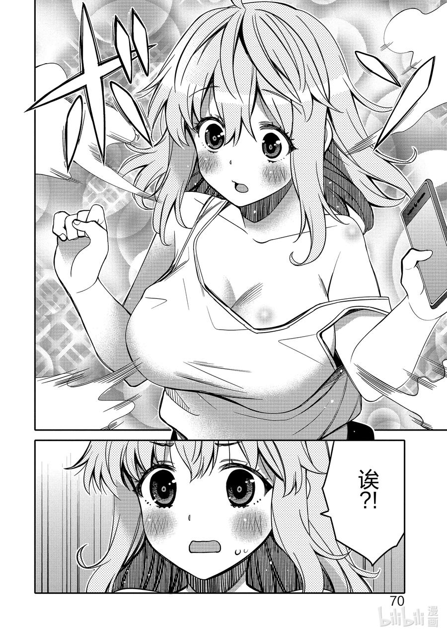 《我的朋友♂♀可爱到让人困扰！》16 困惑的内心 第8页