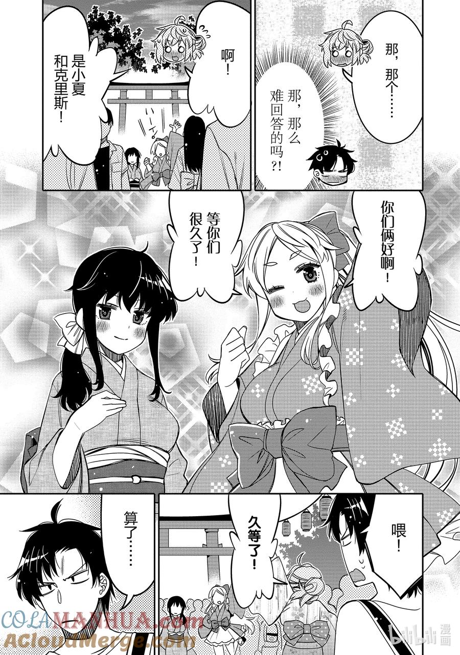 《我的朋友♂♀可爱到让人困扰！》16 困惑的内心 第17页