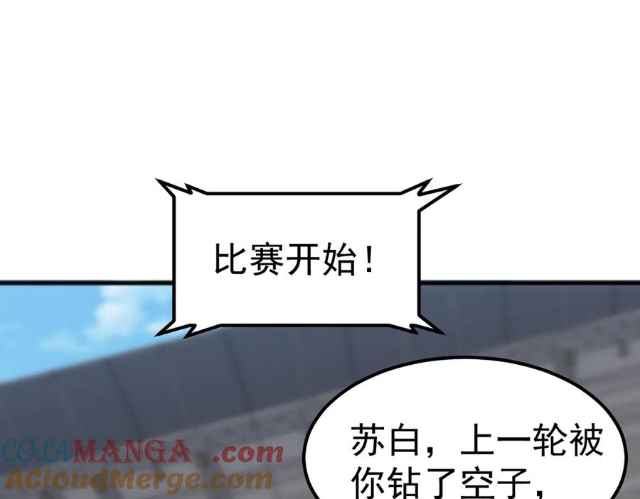 《万族入侵：开局驯化史诗级巨兽》第16话 白虎战白银 第13页