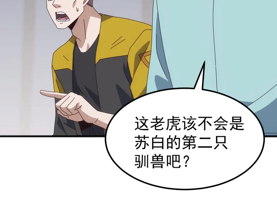 《万族入侵：开局驯化史诗级巨兽》第16话 白虎战白银 第87页