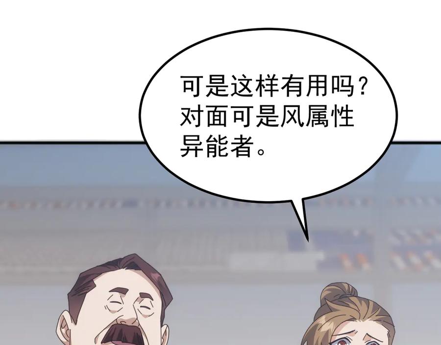 《万族入侵：开局驯化史诗级巨兽》第16话 白虎战白银 第68页