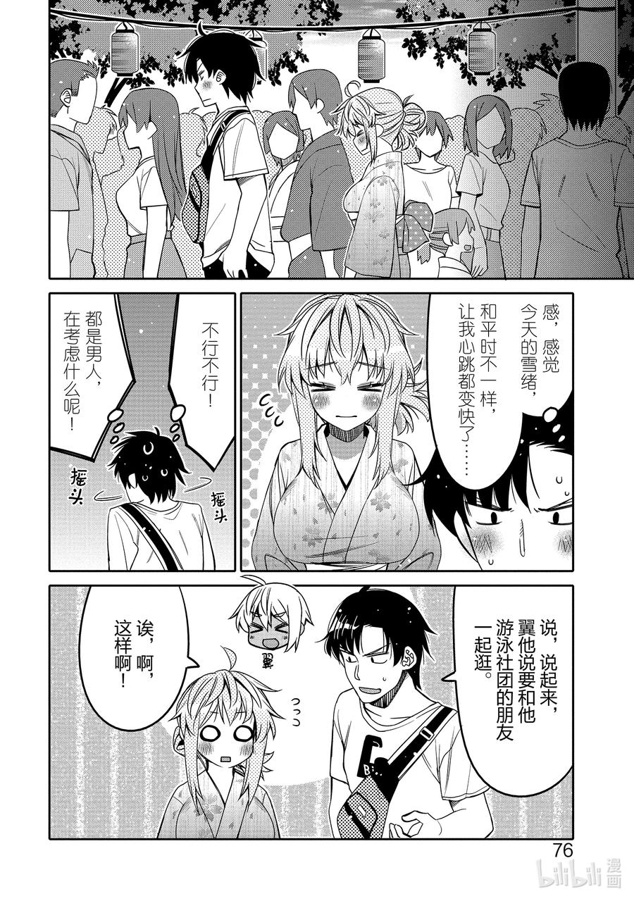 《我的朋友♂♀可爱到让人困扰！》16 困惑的内心 第14页