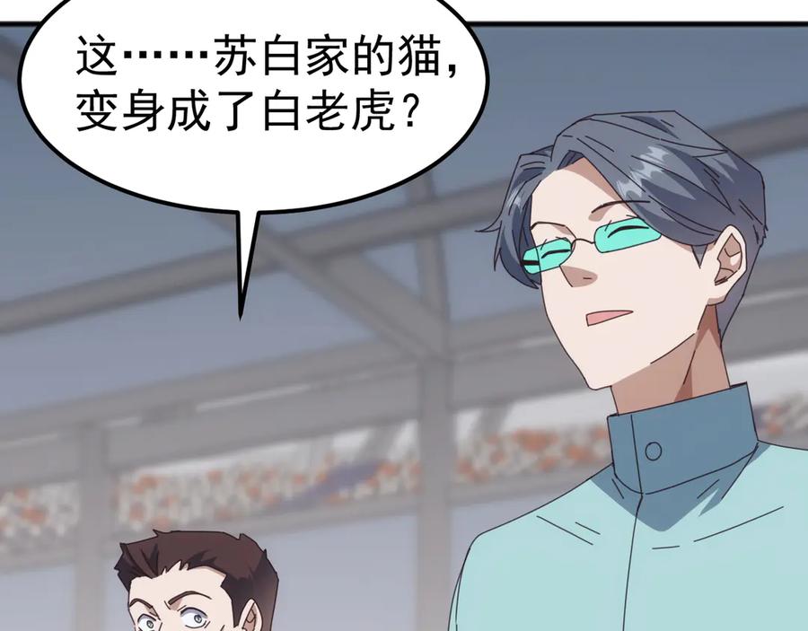 《万族入侵：开局驯化史诗级巨兽》第16话 白虎战白银 第86页