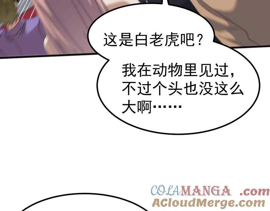 《万族入侵：开局驯化史诗级巨兽》第16话 白虎战白银 第85页