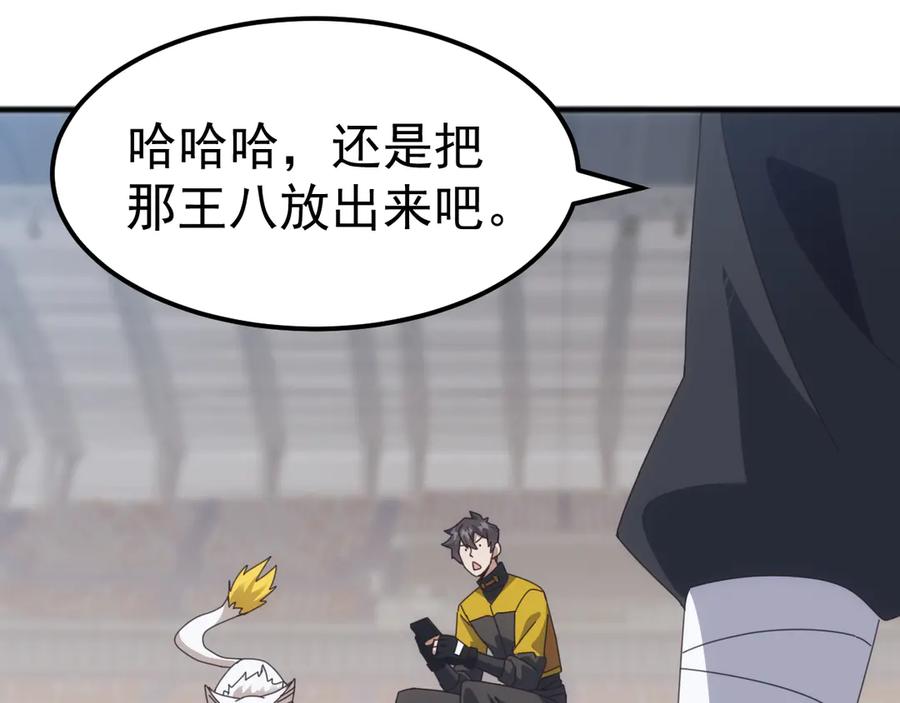 《万族入侵：开局驯化史诗级巨兽》第16话 白虎战白银 第71页