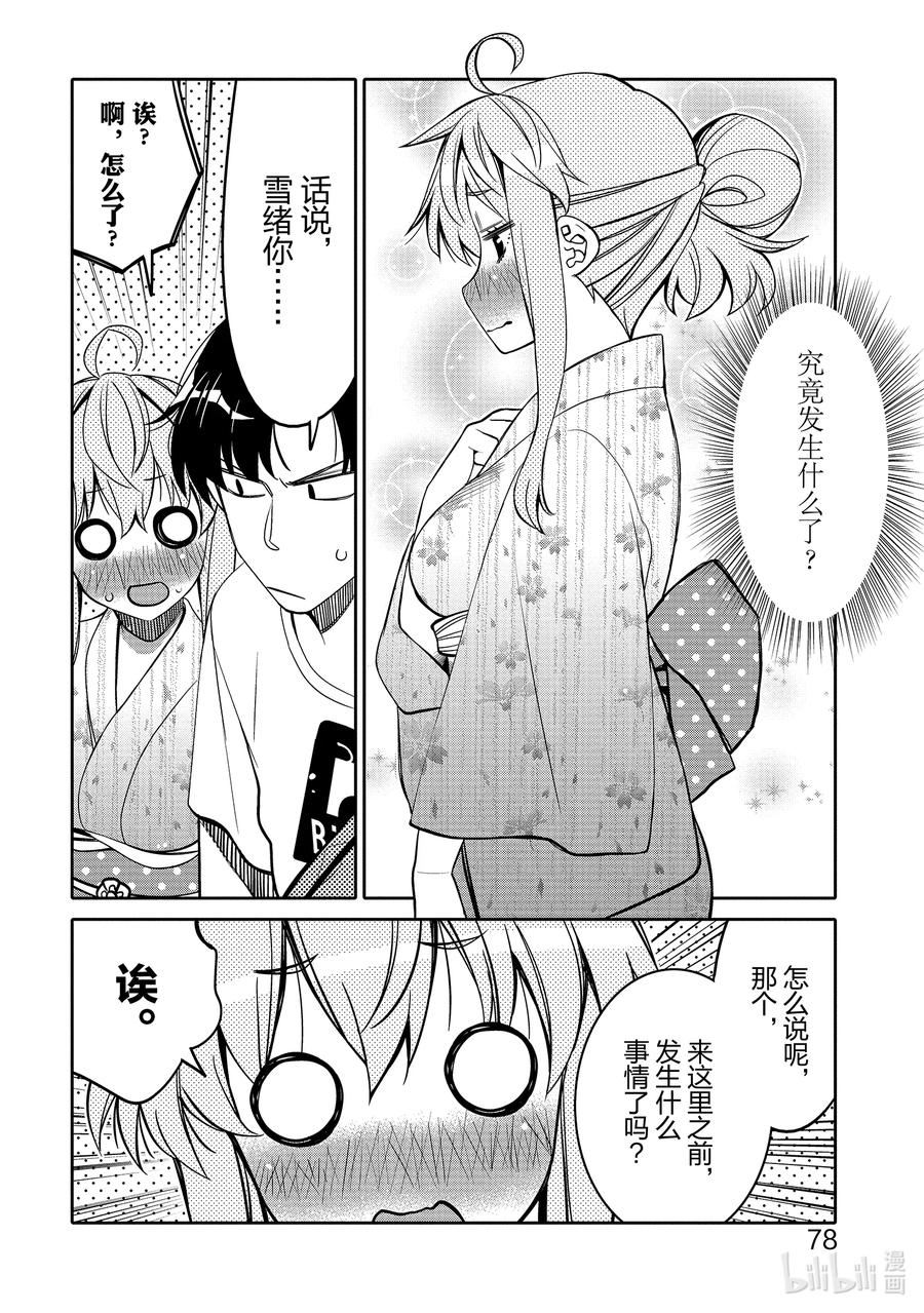 《我的朋友♂♀可爱到让人困扰！》16 困惑的内心 第16页