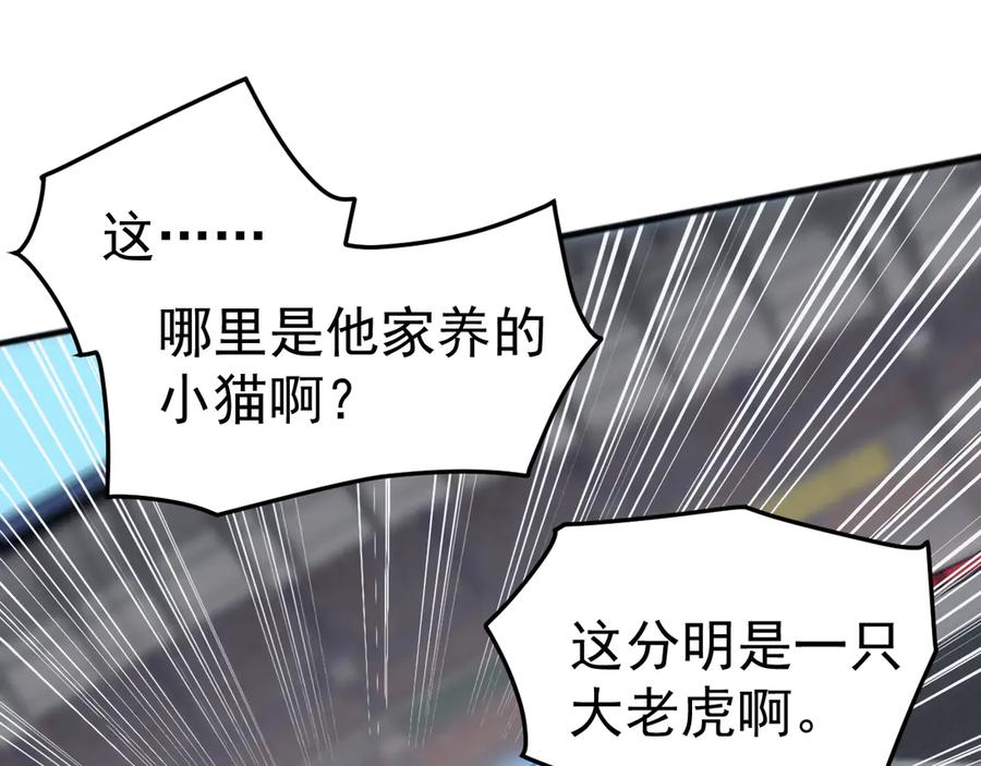 《万族入侵：开局驯化史诗级巨兽》第16话 白虎战白银 第83页