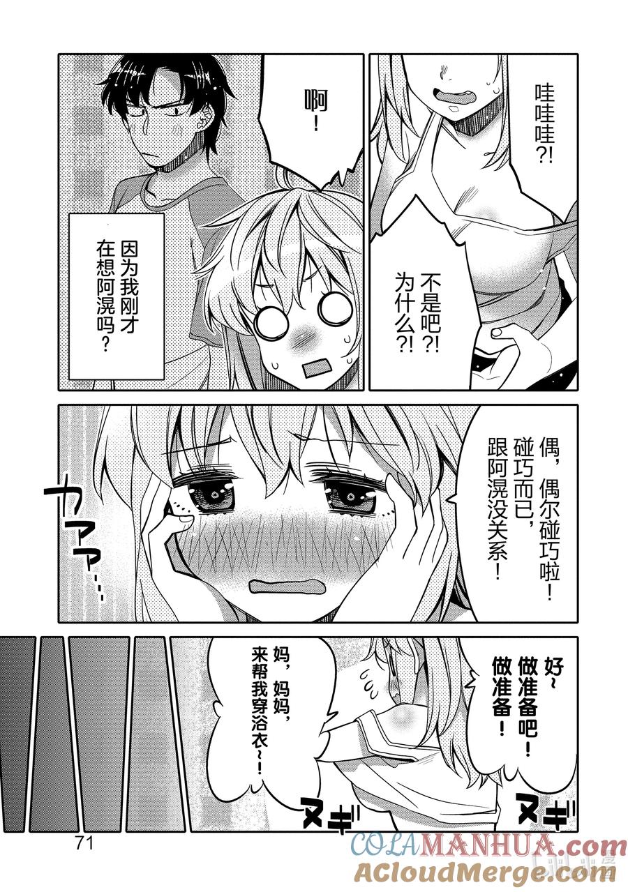 《我的朋友♂♀可爱到让人困扰！》16 困惑的内心 第9页