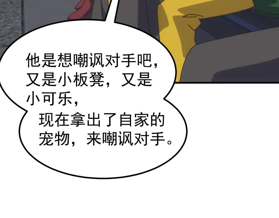 《万族入侵：开局驯化史诗级巨兽》第16话 白虎战白银 第67页