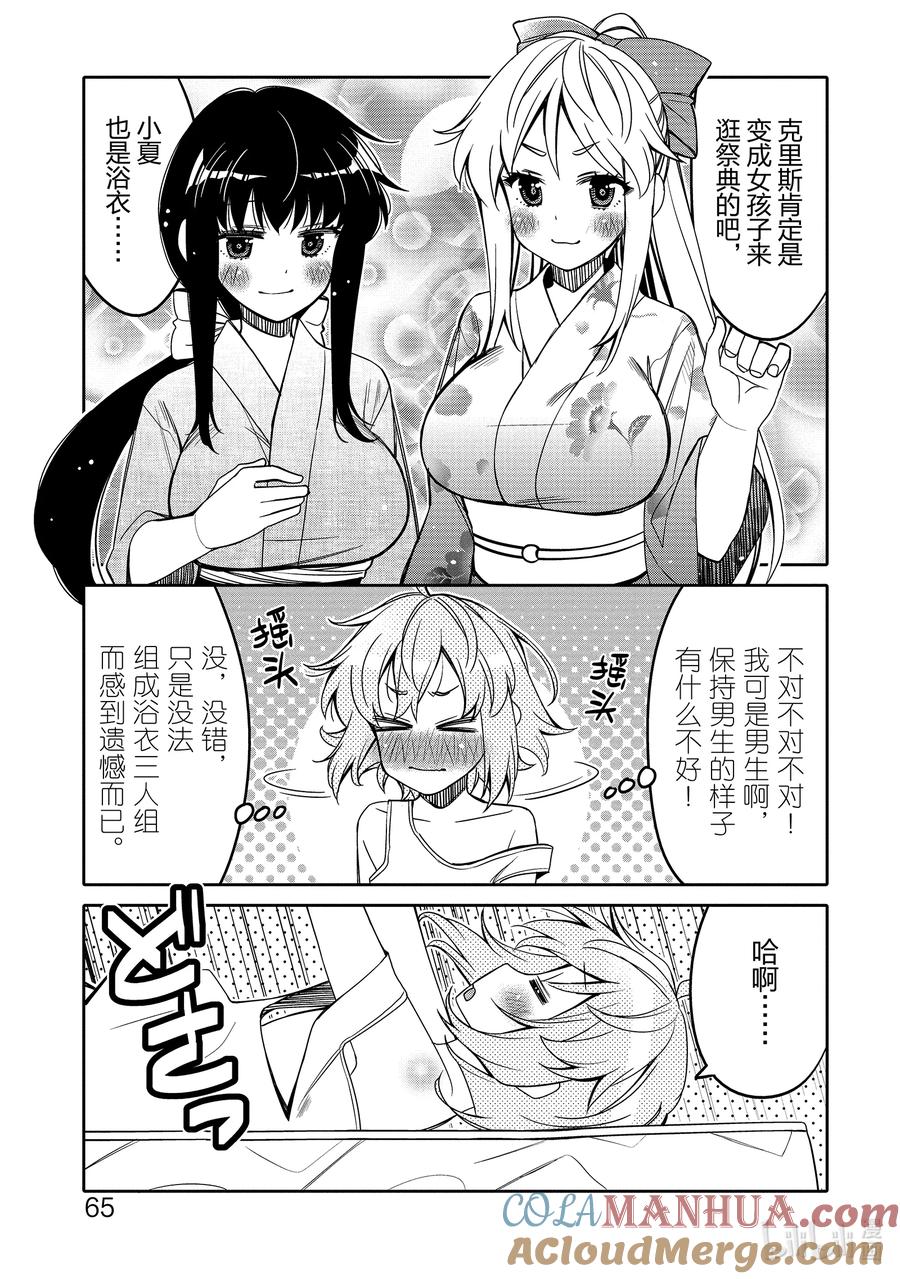 《我的朋友♂♀可爱到让人困扰！》16 困惑的内心 第3页