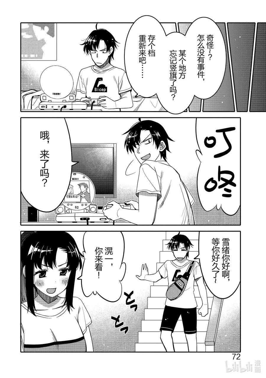 《我的朋友♂♀可爱到让人困扰！》16 困惑的内心 第10页