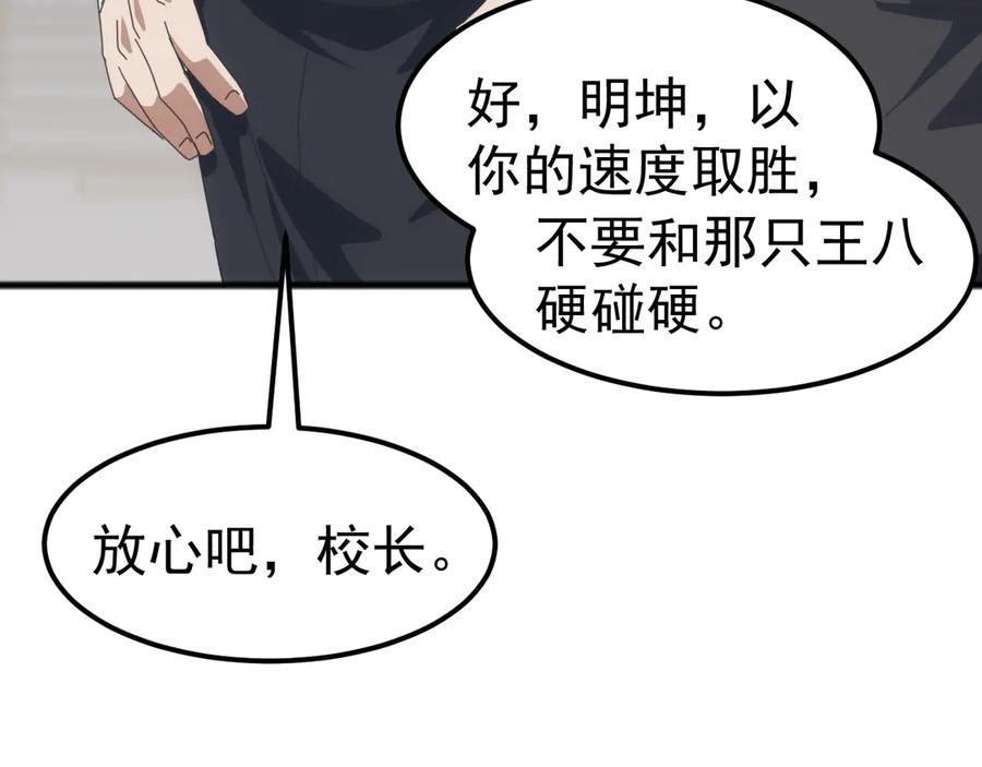 《万族入侵：开局驯化史诗级巨兽》第16话 白虎战白银 第11页