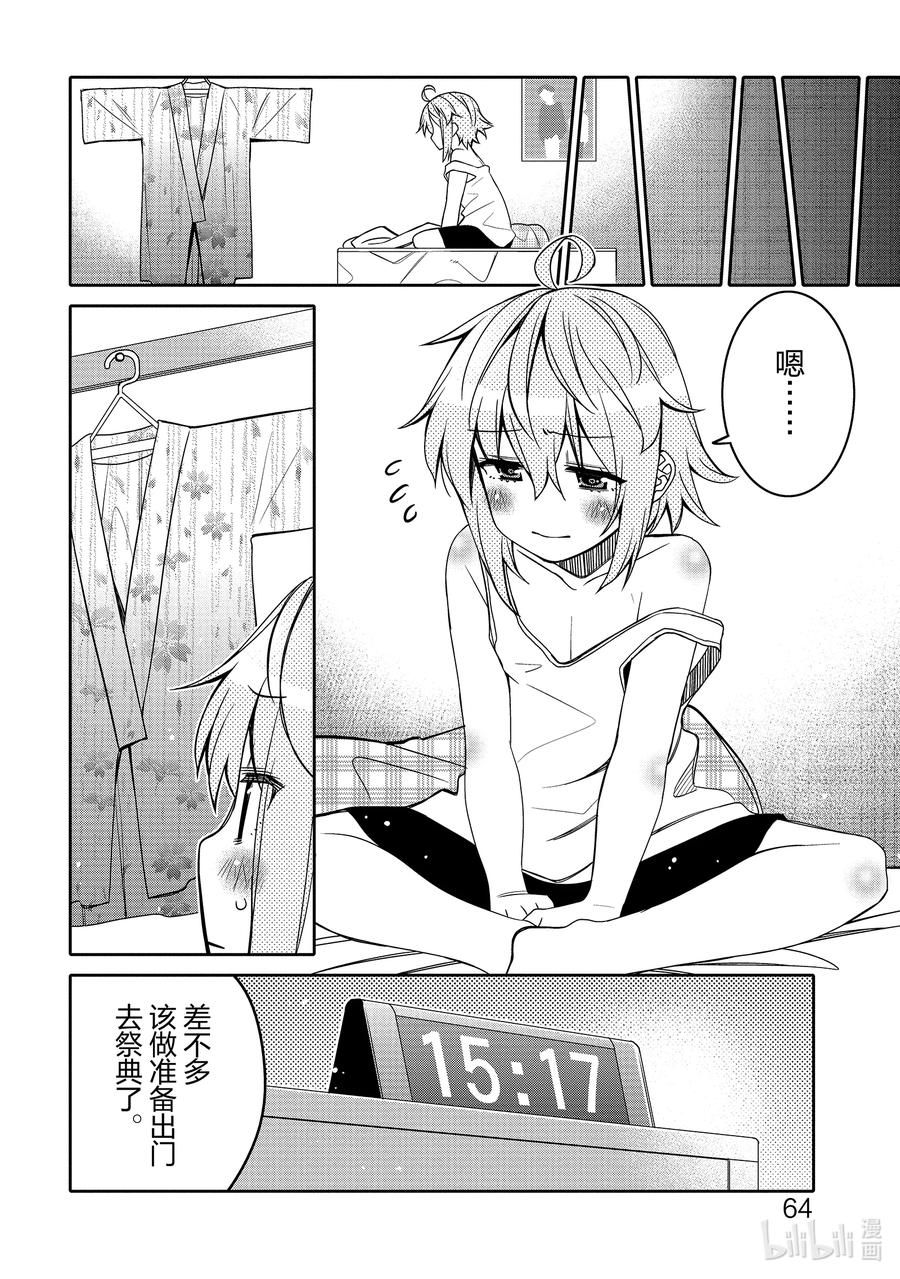 《我的朋友♂♀可爱到让人困扰！》16 困惑的内心 第2页
