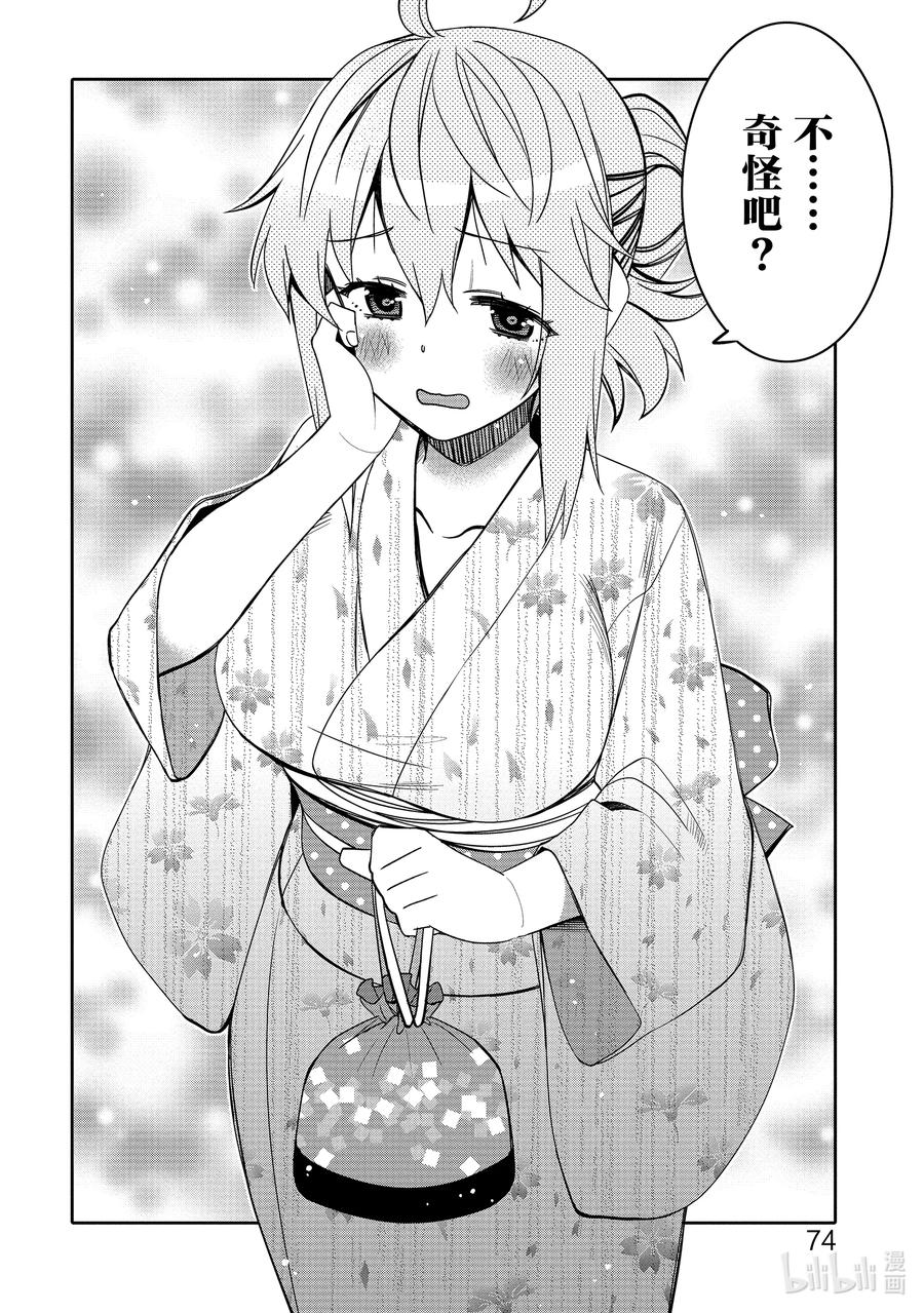 《我的朋友♂♀可爱到让人困扰！》16 困惑的内心 第12页