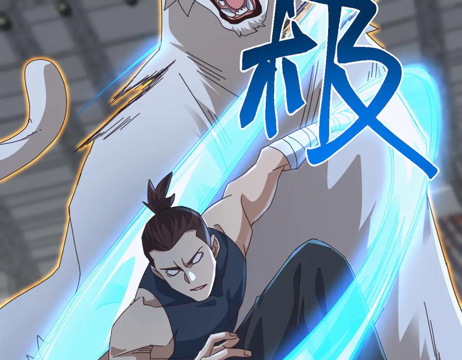 《万族入侵：开局驯化史诗级巨兽》第16话 白虎战白银 第94页