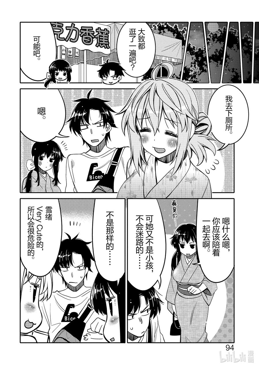 《我的朋友♂♀可爱到让人困扰！》17 有所不同的夜晚 第12页