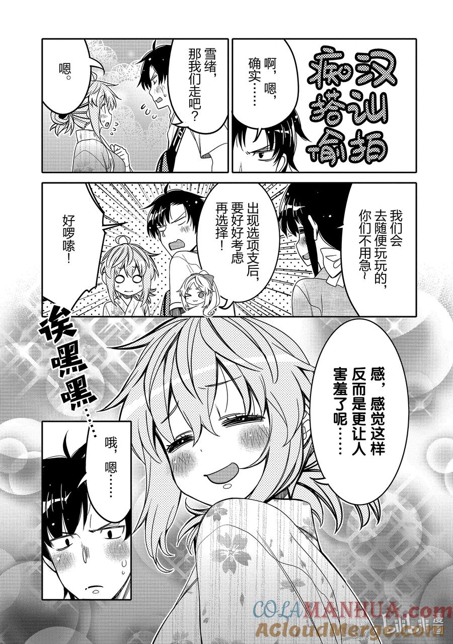 《我的朋友♂♀可爱到让人困扰！》17 有所不同的夜晚 第13页