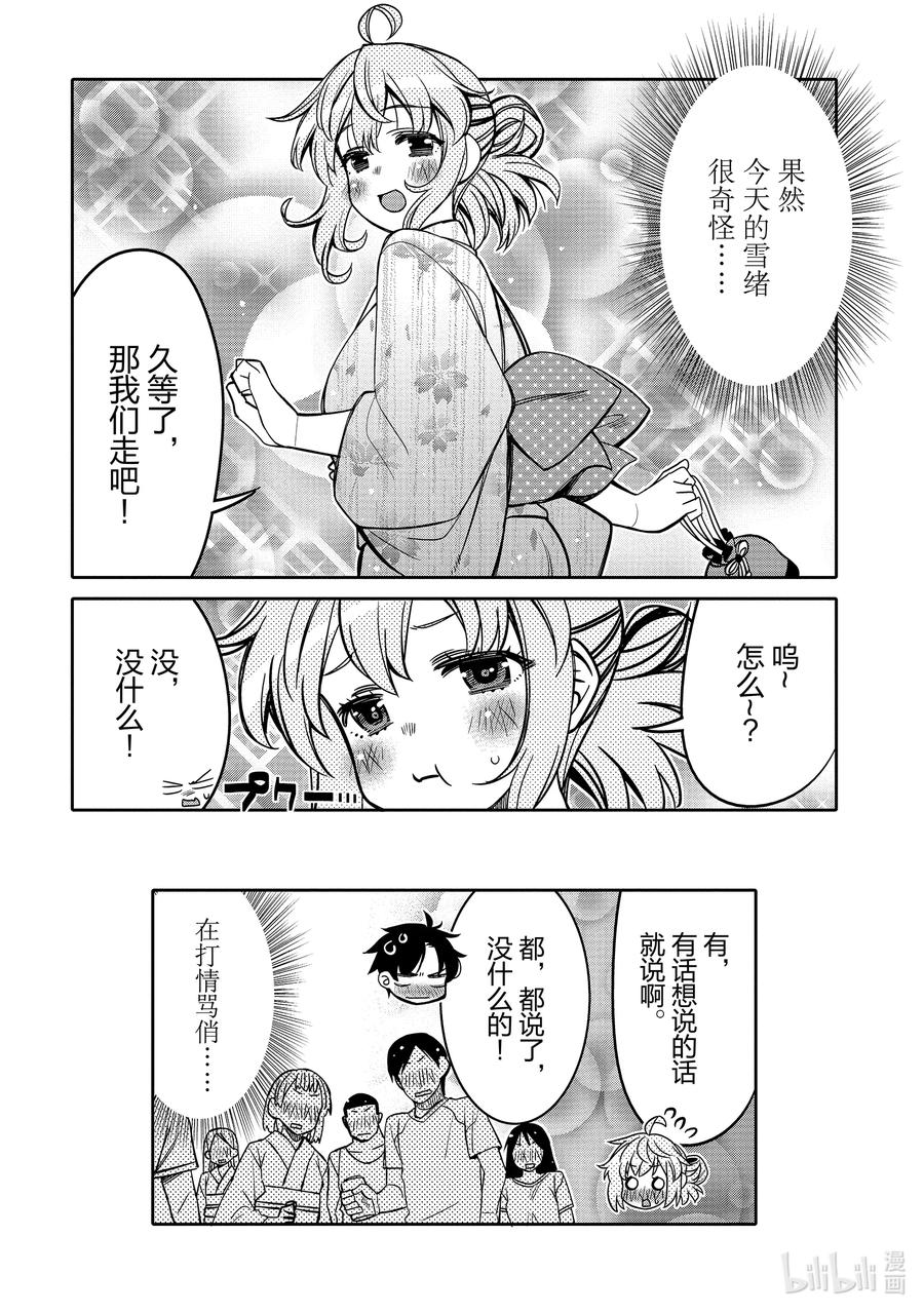 《我的朋友♂♀可爱到让人困扰！》17 有所不同的夜晚 第18页