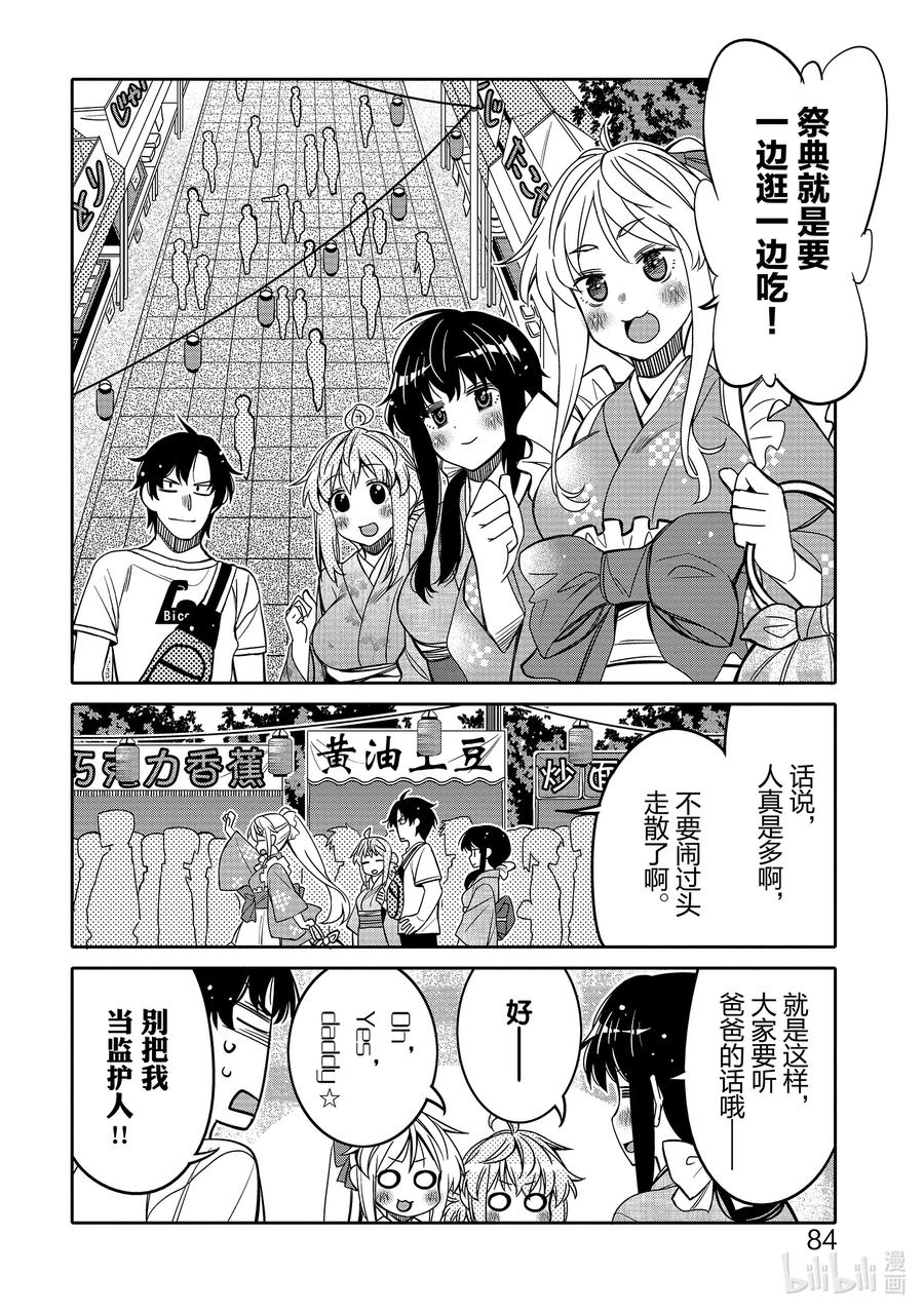 《我的朋友♂♀可爱到让人困扰！》17 有所不同的夜晚 第2页