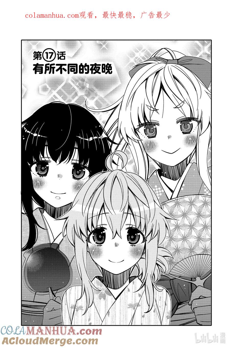 《我的朋友♂♀可爱到让人困扰！》17 有所不同的夜晚 第1页