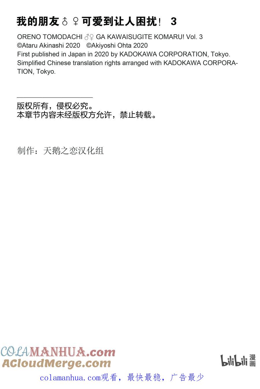 《我的朋友♂♀可爱到让人困扰！》17 有所不同的夜晚 第21页