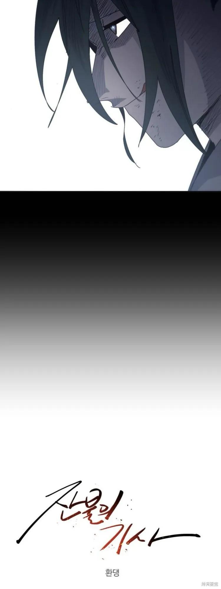 馀火骑士 - 第180话 - 第14张图