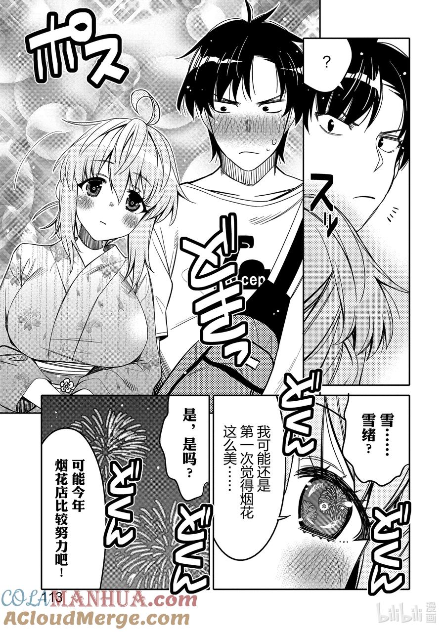 《我的朋友♂♀可爱到让人困扰！》18 初恋烟花 第11页