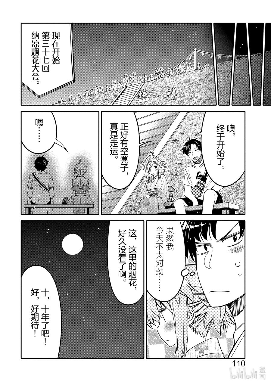 《我的朋友♂♀可爱到让人困扰！》18 初恋烟花 第8页