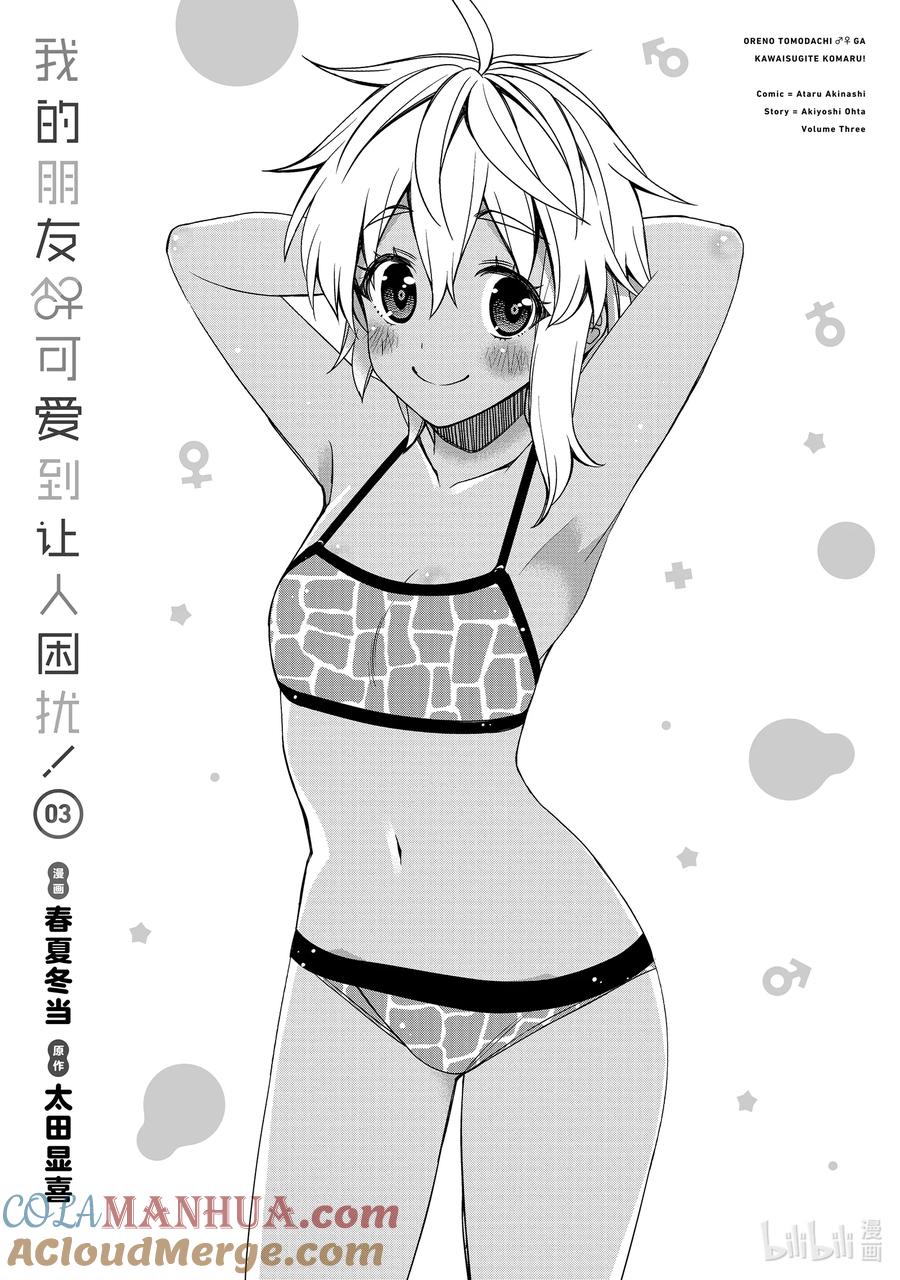 《我的朋友♂♀可爱到让人困扰！》18 初恋烟花 第27页