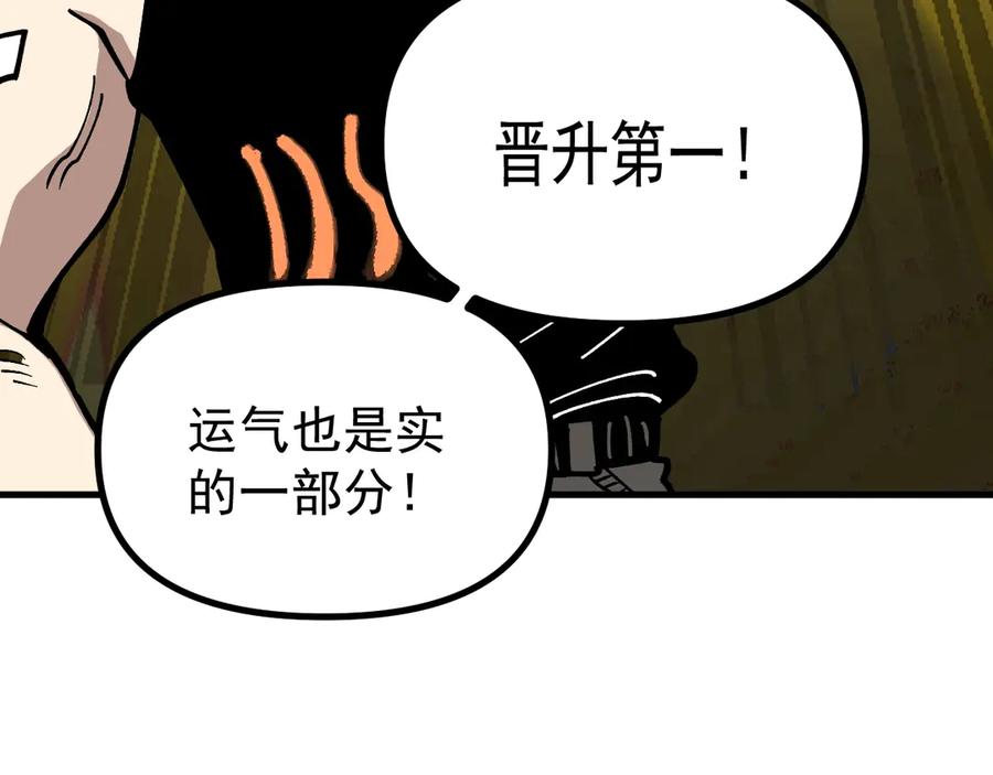 《全球御兽：我能看见进化路线》第25话 同步拟态！ 第94页