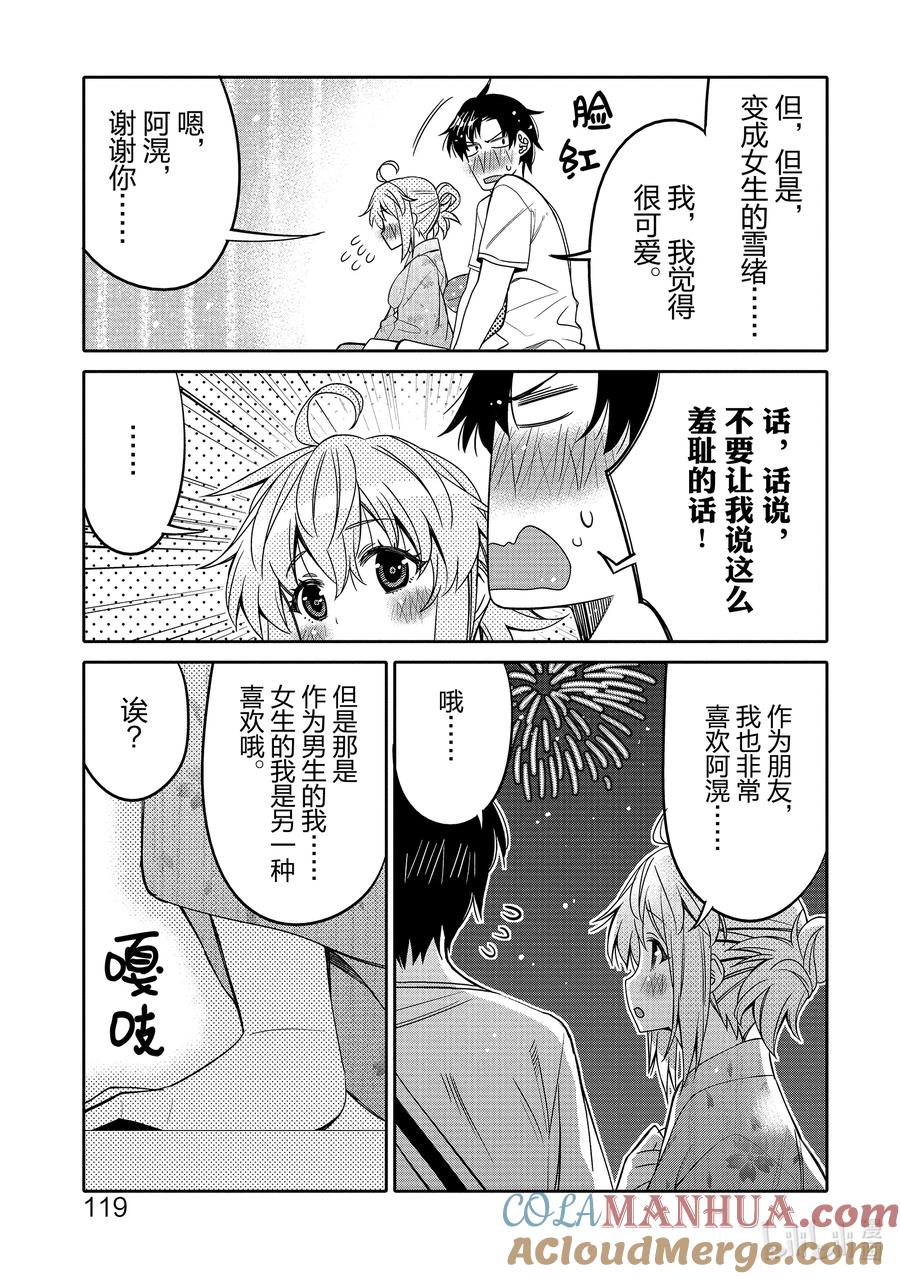 《我的朋友♂♀可爱到让人困扰！》18 初恋烟花 第17页