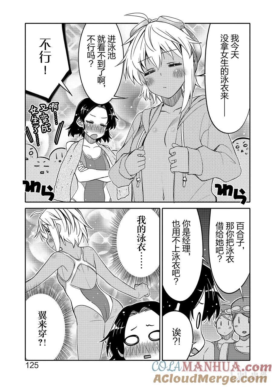 《我的朋友♂♀可爱到让人困扰！》18 初恋烟花 第23页