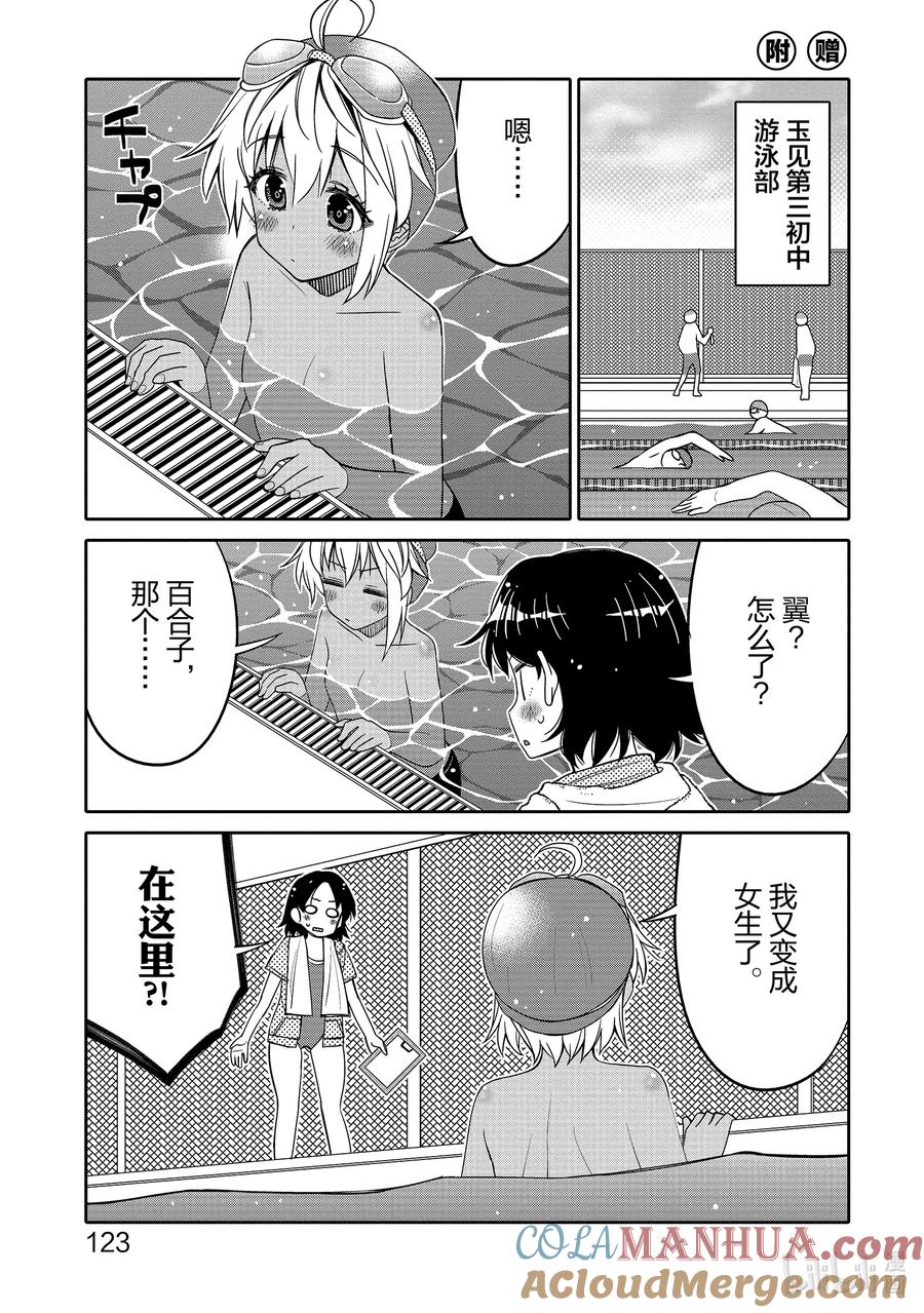 《我的朋友♂♀可爱到让人困扰！》18 初恋烟花 第21页